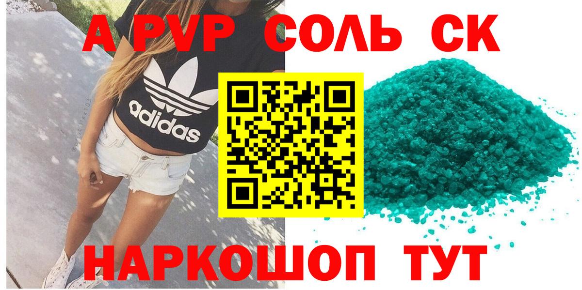 A-PVP VHQ Советская Гавань