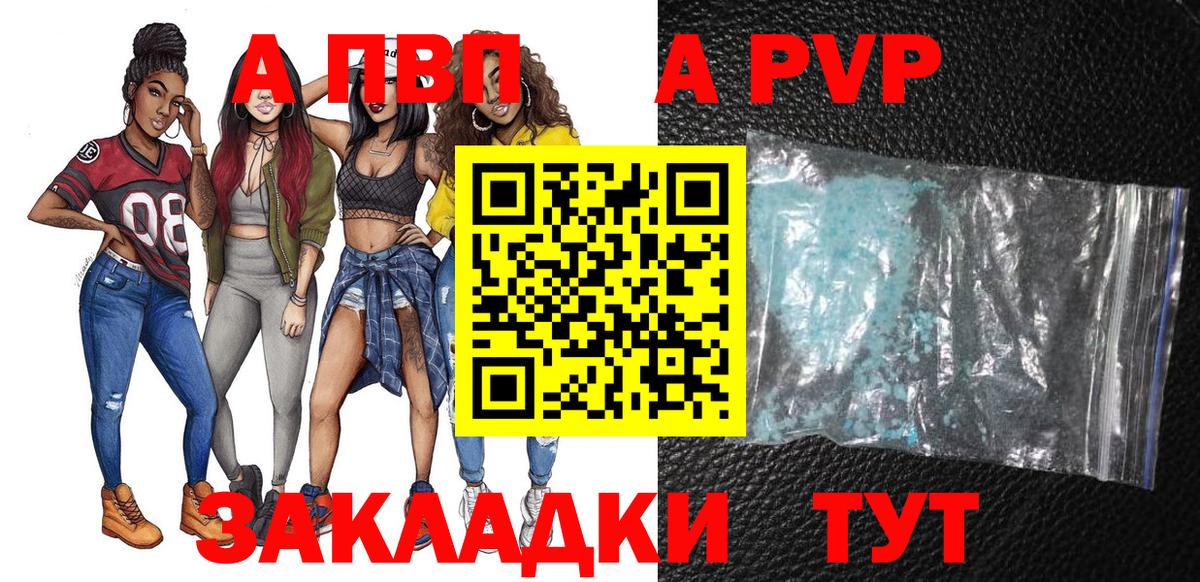 A PVP Соль  магазин  наркотиков  Советская Гавань  Альфа ПВП мука  Вход с VPN 