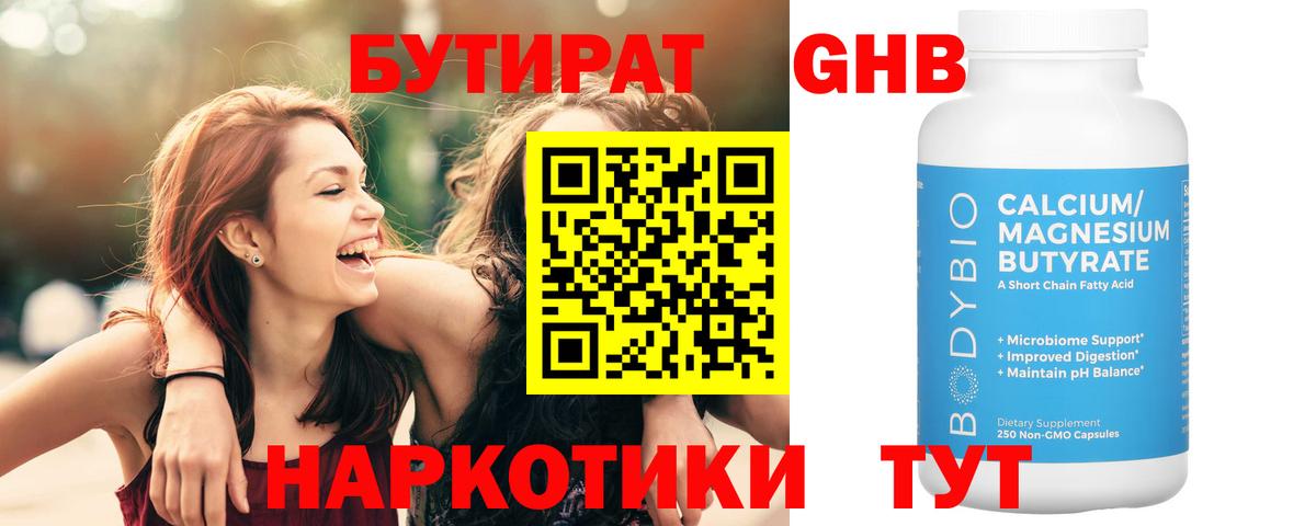 БУТИРАТ оксибутират Советская Гавань