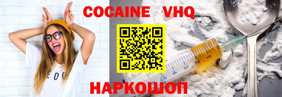 Кокаин 97% Советская Гавань