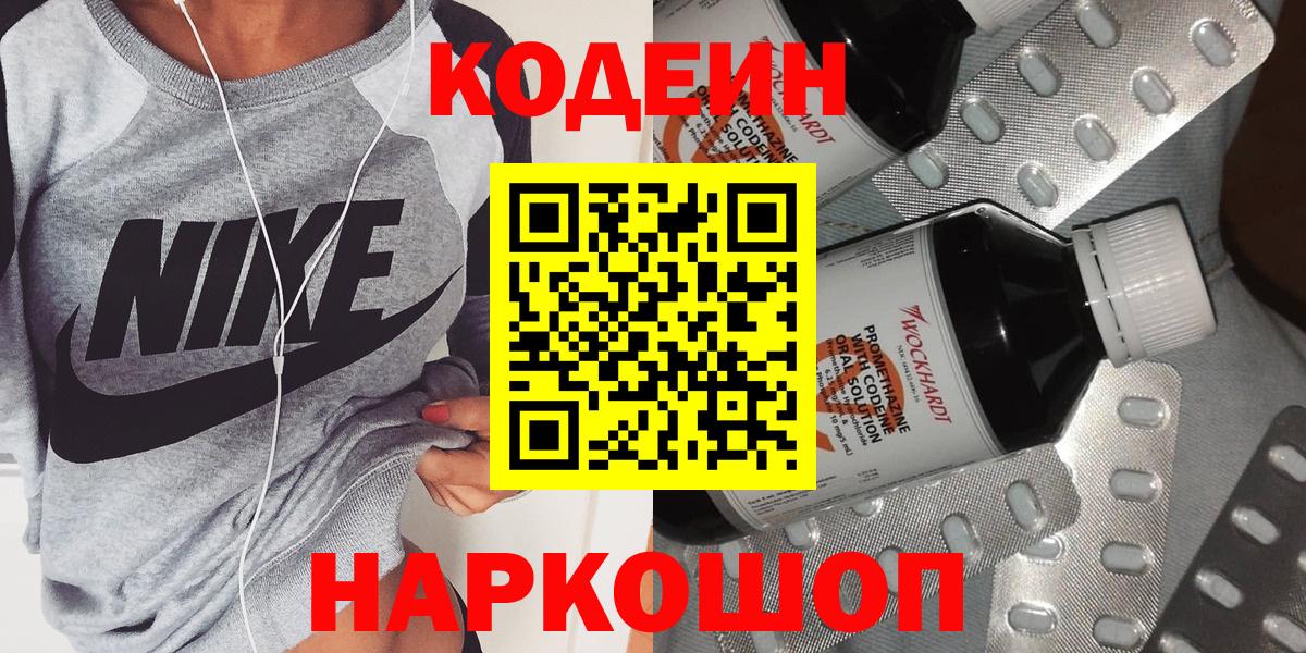 Советская Гавань  Codein Purple Drank  Кодеиновый сироп Lean Purple Drank  Вход с VPN 