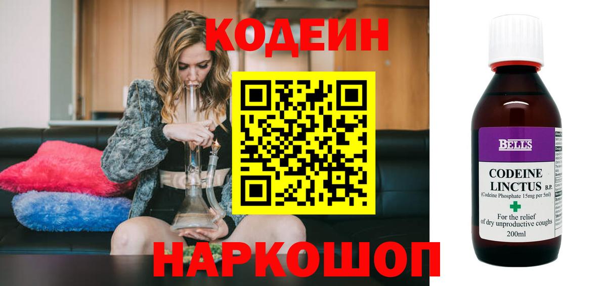 Кодеиновый сироп Lean напиток Lean (лин) Советская Гавань