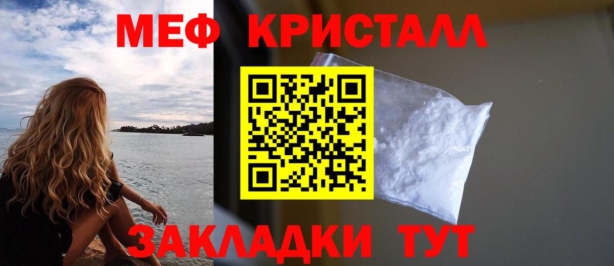 Меф мяу мяу мука Советская Гавань