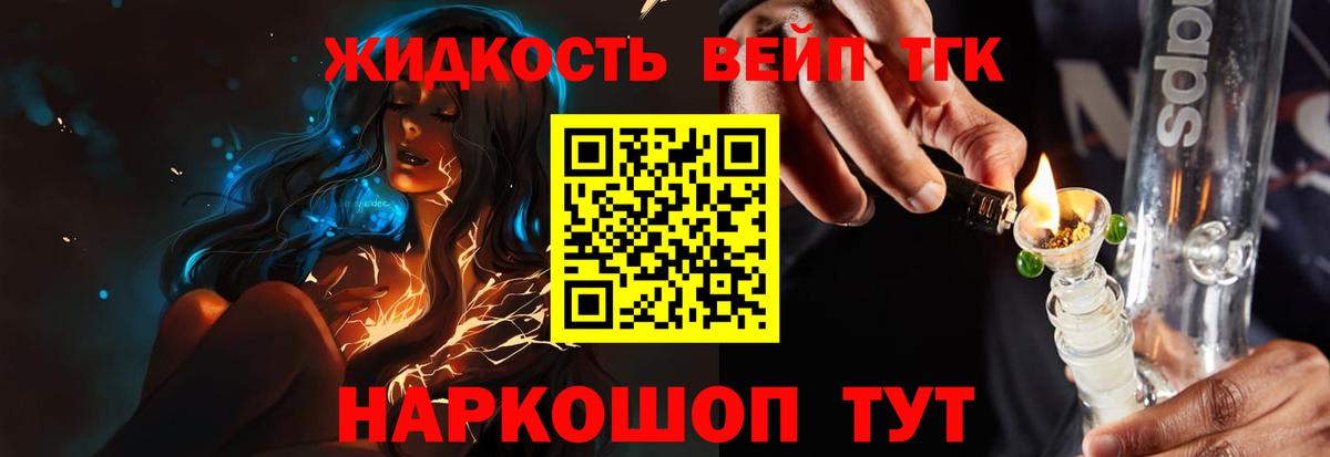 ТГК вейп  наркота  Советская Гавань  ТГК вейп с тгк  Вход с VPN 